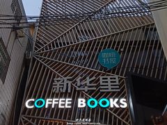 -新华里咖啡书吧(新华书店小寨店)