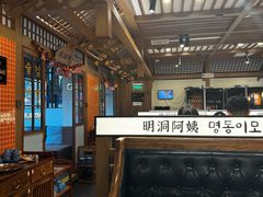 -明洞阿姨·韩式酱蟹烤肉·创意料理(三元桥店)