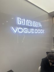 点击看大图 -时尚码头