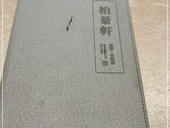 -北京泰富酒店-柏景轩中餐厅