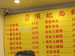 -项记面馆(明瓦廊店)