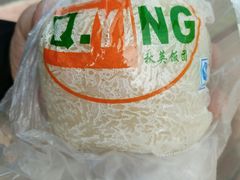 -秋英饭团(大庙新村店)