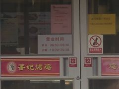 -香妃烤鸡(西单店)