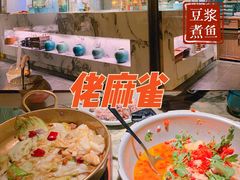 -佬麻雀·新湘菜(珠海金发购物中心店)
