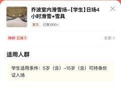 -乔波室内滑雪场