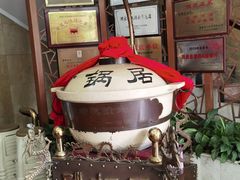 -砂锅居(西四店)