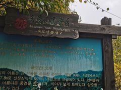 -玉渡山自然风景区