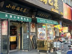 -小林锅巴菜(井田公寓南院店)