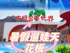 -吉姆冒险世界(蓟州店)
