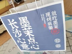 -墨茉点心局(喜盈门范城店)