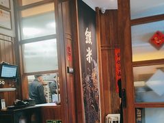 -银米·云南传统过桥米线(双廊黑金冠店)