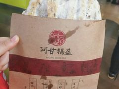-阿甘锅盔(中关村食宝街店)