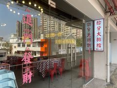 -拾分大排档·顺德鱼生·炭火羊肉煲·海鲜烧烤(南海桂城店)