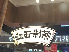 -KUNCHA鲲茶·江西制茶(铜锣湾店)