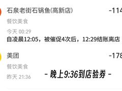 -鱼教头石泉老街石锅鱼(高新店)