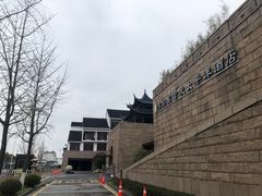 -苏州吴宫泛太平洋酒店