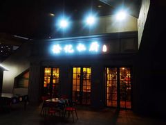 -徐记私厨(半淞园路店)