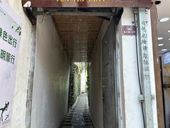 -云隐小厨·传统大理美食(复兴路店)