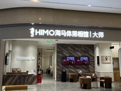 -海马体照相馆(重庆万象城大师店)