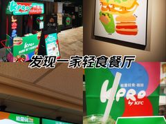 -KPRO肯律轻食(淘金店)