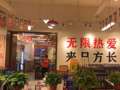 -冯校长老火锅(双桥路店)