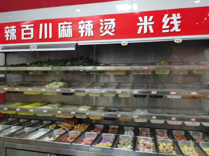 辣百川麻辣烫(一百胡同店)