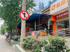 -白家肥肠粉(老东城根街店)
