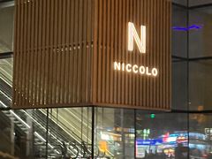 -长沙尼依格罗酒店