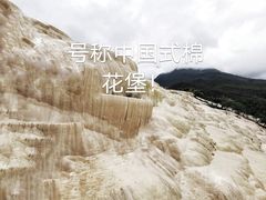 -白水台