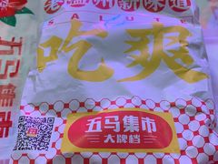 -五马集·海鲜·温州大牌档(黑金冠五马街十字路口店)