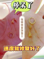 -张师傅首饰加工修理(西单华威潮铺街店)