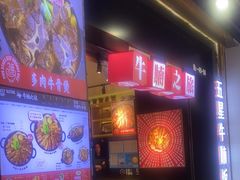 -牛腩之旅·牛腩牛杂煲(光启城美食城店)