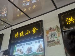 -牛街洪记小吃店(牛街店)