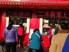 门面-二斗栗子(西湖道店)