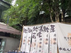 -树厨贵州菜(铜仁花果山店)