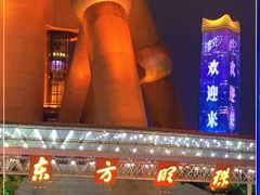 -东方明珠广播电视塔