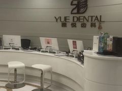 -雅悦齿科(顾村公园店)