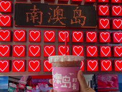 -南澳岛打卡果汁冰公司