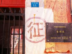 -上街里市集(悦喜客来广场店)