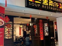 -三盅两件(百丽宫)