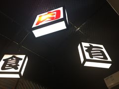 -有肉食·虎九闽菜(798艺术区店)
