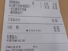 账单-四海游龙(大华店)