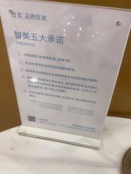 -智美品质医美
