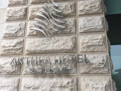 -安蒂娅.悦景轩中餐厅(西乡店)
