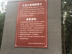 -九龙江国家森林公园