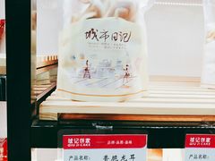 香脆龙耳-球记饼家烘焙工坊(华师店)