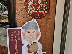 -黄则和花生汤(中山路店)