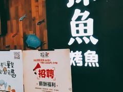 门面-探鱼·鲜青椒爽麻烤鱼(中山大信新都汇店)