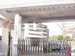 -上海戏剧学院附属高级中学