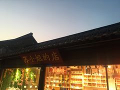 -东关历史文化旅游区-东门遗址